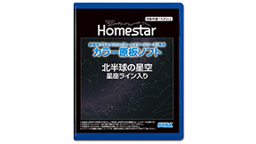 家庭用プラネタリウム『ホームスターシリーズ』専用　カラー原板ソフト　北半球の星空　星座ライン入り
