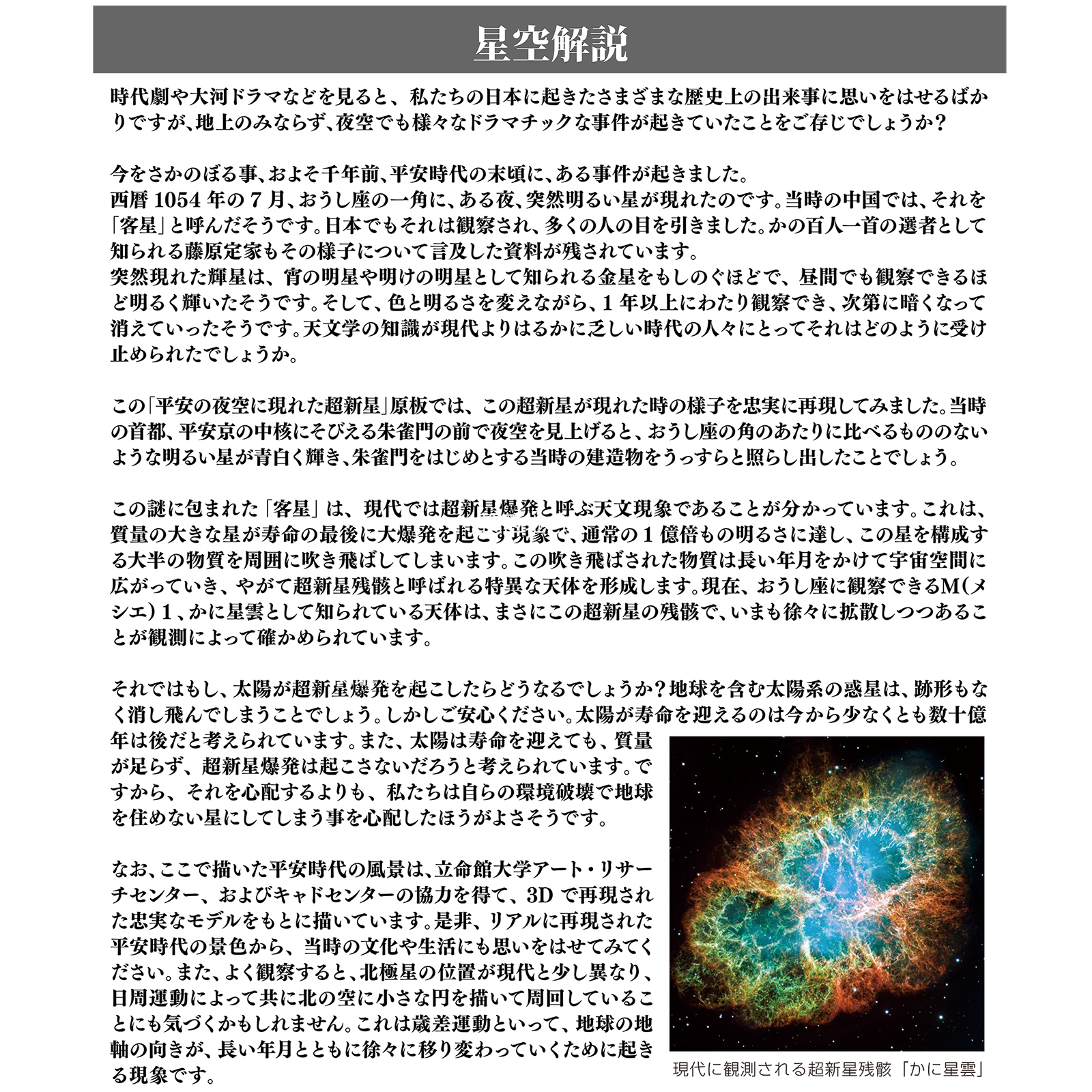 家庭用プラネタリウム『ホームスターシリーズ』専用　カラー原板ソフト 平安の夜空に現れた超新星 商品画像04