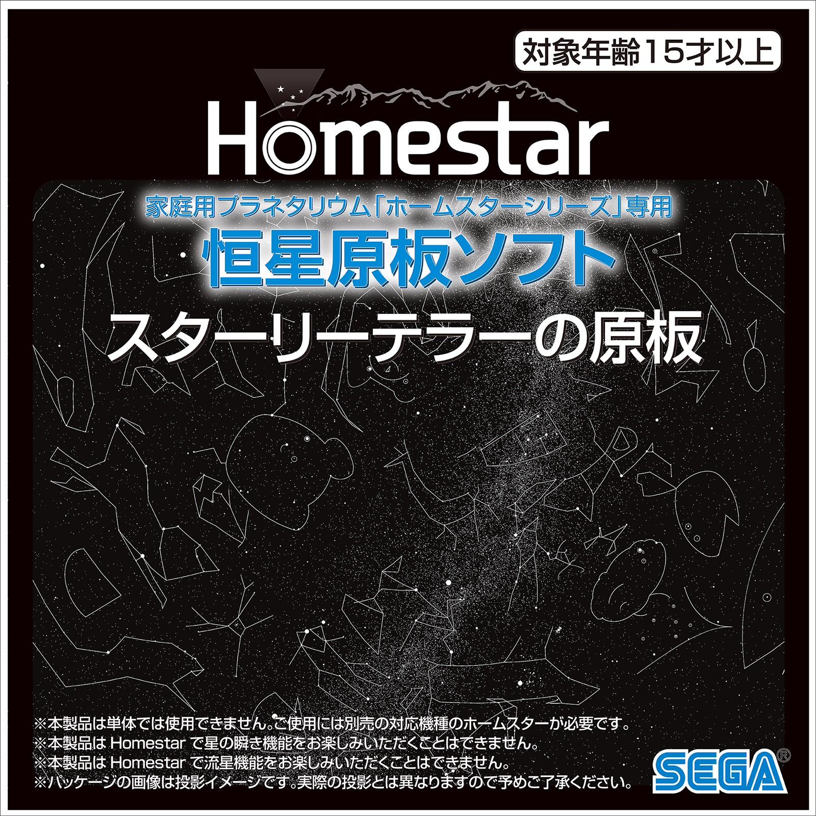 【セガトイズ.com限定】Homestar 限定原板セット ※スターリーテラーの原板 商品画像10